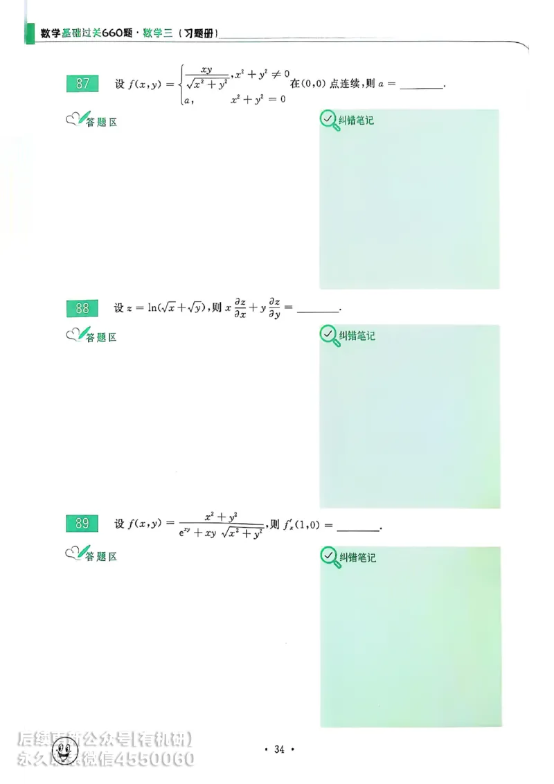 660题数三习题册_01.2026考研数学有道武忠祥刘金峰全程班_01.2026考研数学武忠祥刘金峰全程班_00.书籍和讲义_00.配套书籍_26版660题数三_2026版