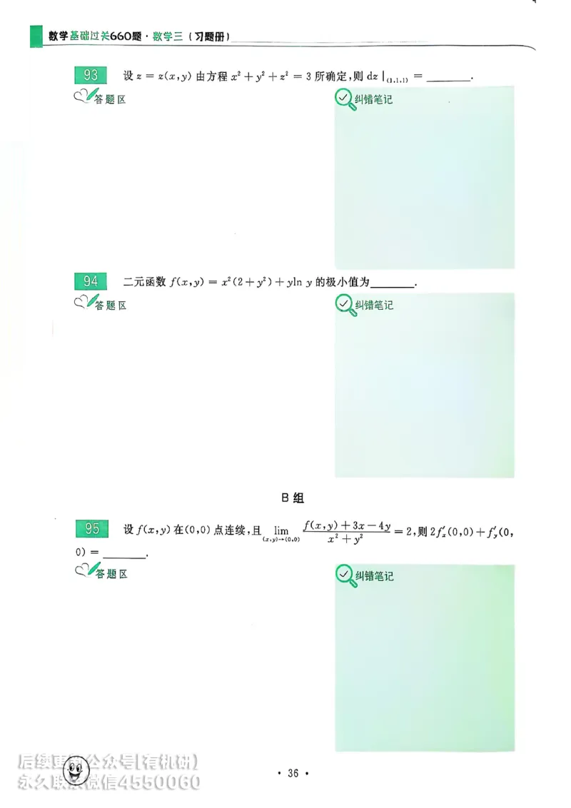 660题数三习题册_01.2026考研数学有道武忠祥刘金峰全程班_01.2026考研数学武忠祥刘金峰全程班_00.书籍和讲义_00.配套书籍_26版660题数三_2026版