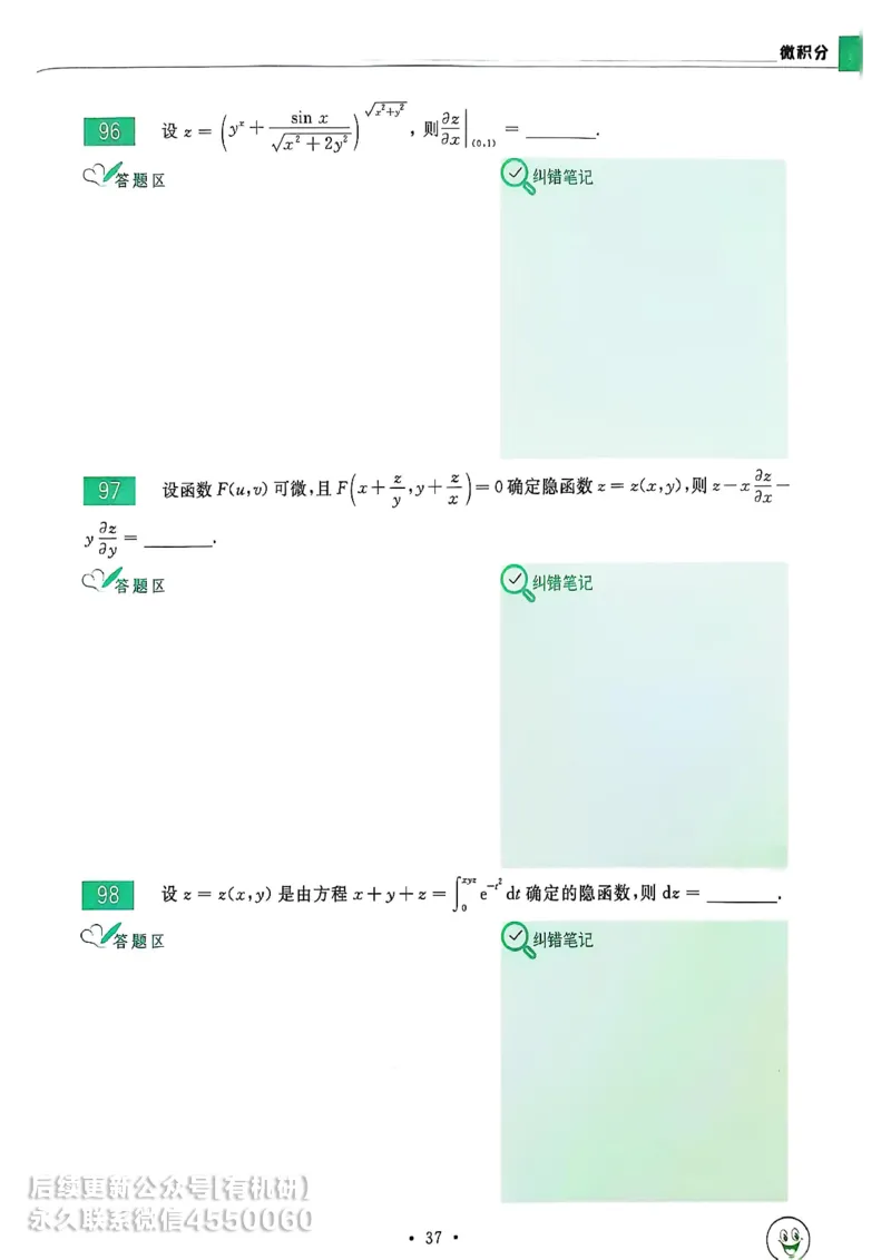 660题数三习题册_01.2026考研数学有道武忠祥刘金峰全程班_01.2026考研数学武忠祥刘金峰全程班_00.书籍和讲义_00.配套书籍_26版660题数三_2026版