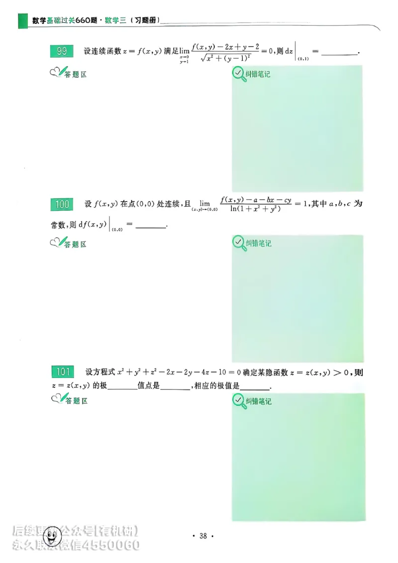 660题数三习题册_01.2026考研数学有道武忠祥刘金峰全程班_01.2026考研数学武忠祥刘金峰全程班_00.书籍和讲义_00.配套书籍_26版660题数三_2026版