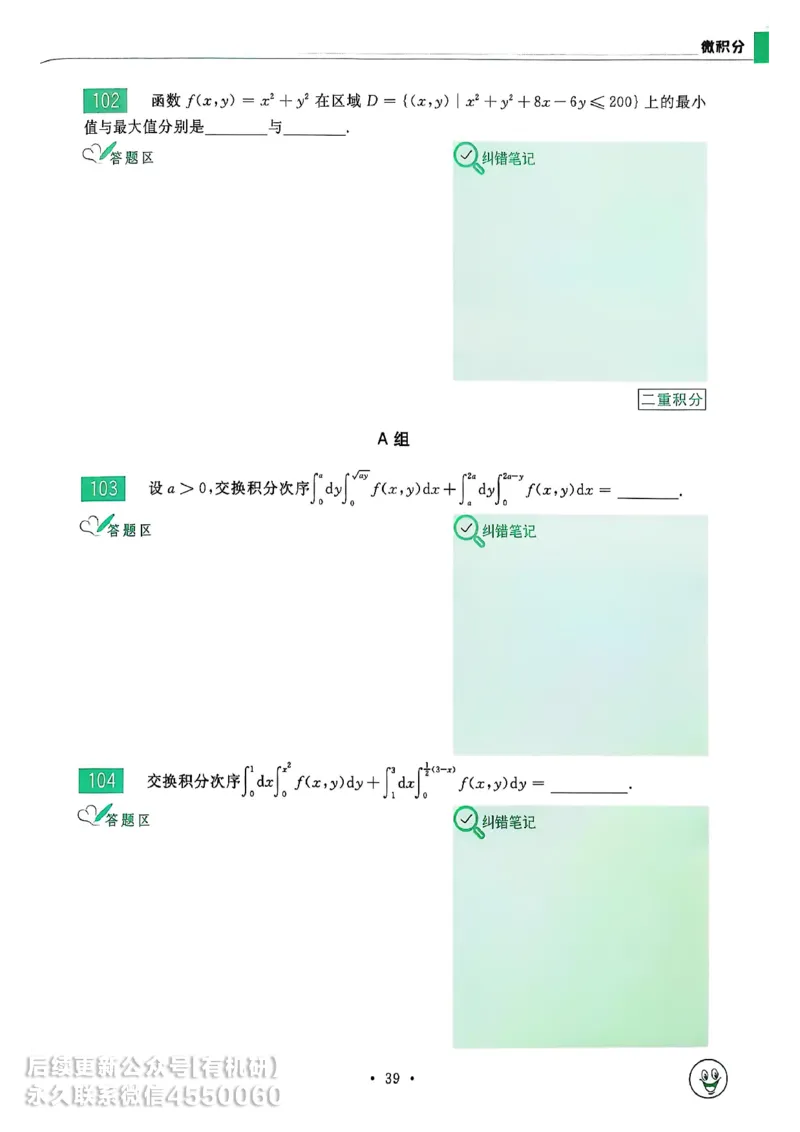 660题数三习题册_01.2026考研数学有道武忠祥刘金峰全程班_01.2026考研数学武忠祥刘金峰全程班_00.书籍和讲义_00.配套书籍_26版660题数三_2026版