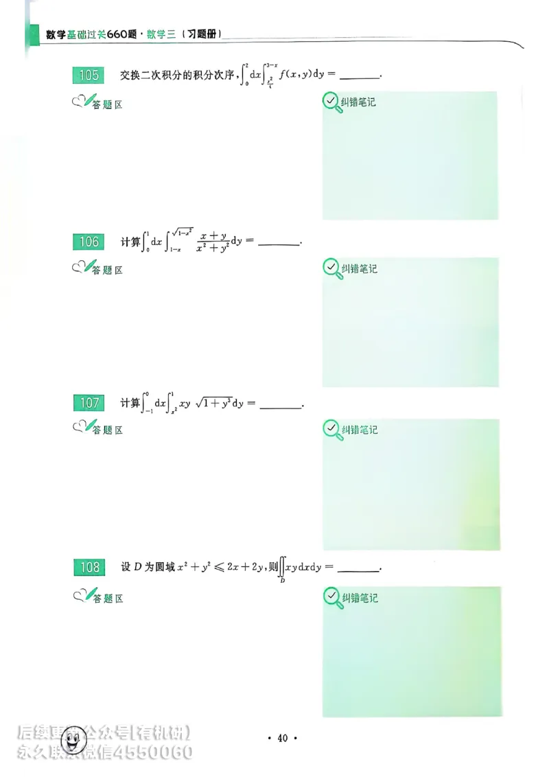 660题数三习题册_01.2026考研数学有道武忠祥刘金峰全程班_01.2026考研数学武忠祥刘金峰全程班_00.书籍和讲义_00.配套书籍_26版660题数三_2026版