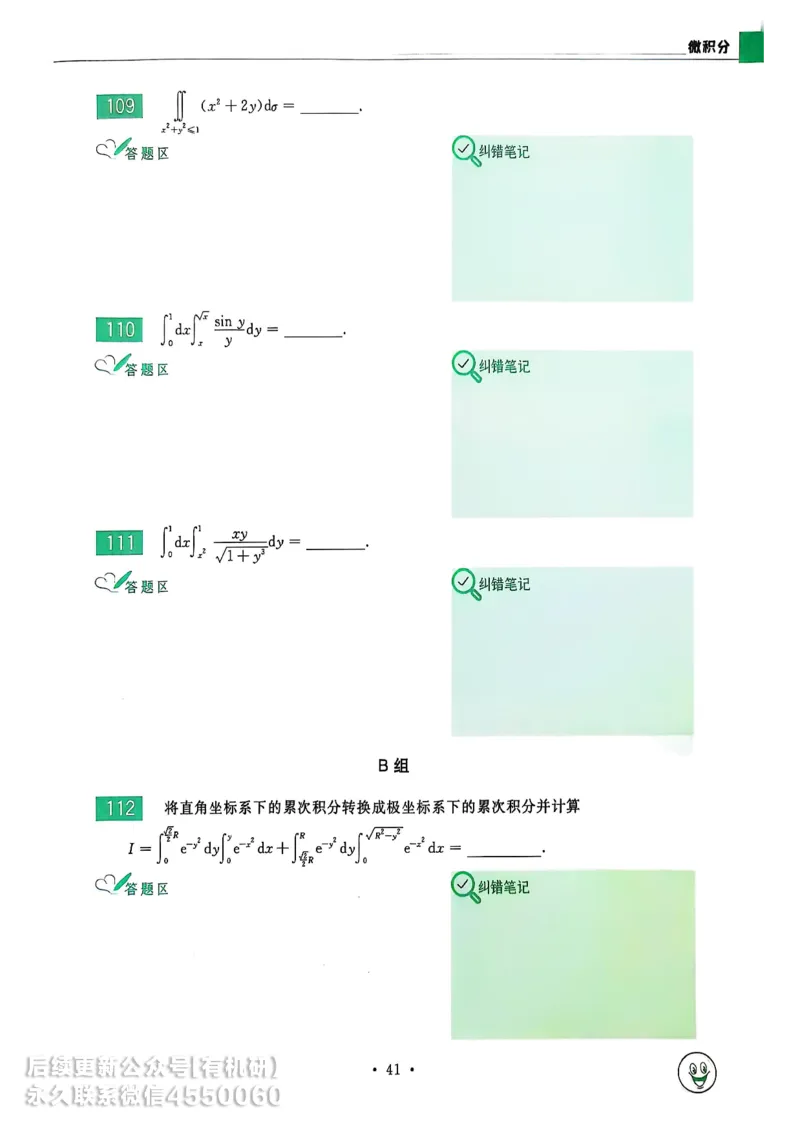 660题数三习题册_01.2026考研数学有道武忠祥刘金峰全程班_01.2026考研数学武忠祥刘金峰全程班_00.书籍和讲义_00.配套书籍_26版660题数三_2026版