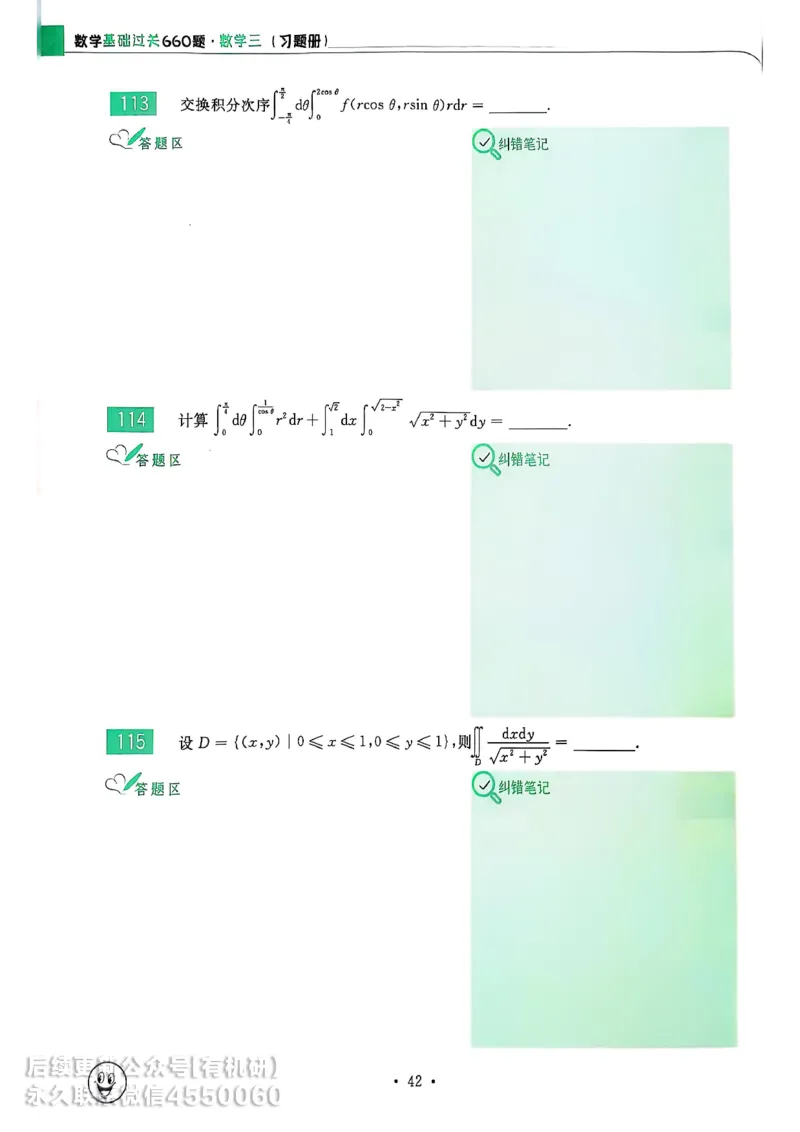 660题数三习题册_01.2026考研数学有道武忠祥刘金峰全程班_01.2026考研数学武忠祥刘金峰全程班_00.书籍和讲义_00.配套书籍_26版660题数三_2026版