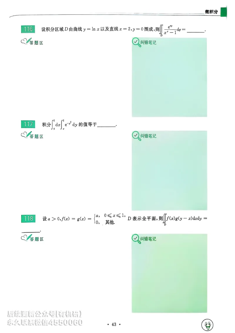 660题数三习题册_01.2026考研数学有道武忠祥刘金峰全程班_01.2026考研数学武忠祥刘金峰全程班_00.书籍和讲义_00.配套书籍_26版660题数三_2026版