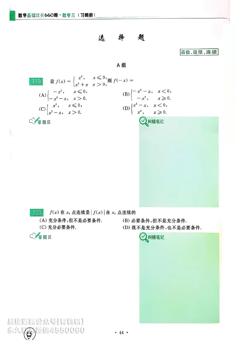 660题数三习题册_01.2026考研数学有道武忠祥刘金峰全程班_01.2026考研数学武忠祥刘金峰全程班_00.书籍和讲义_00.配套书籍_26版660题数三_2026版