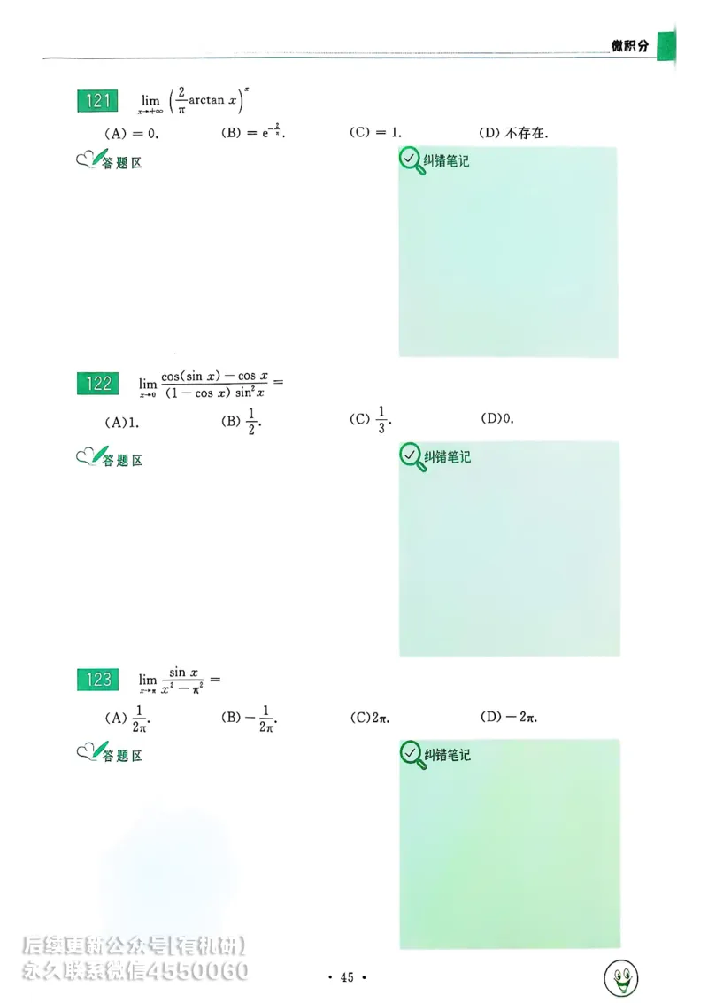 660题数三习题册_01.2026考研数学有道武忠祥刘金峰全程班_01.2026考研数学武忠祥刘金峰全程班_00.书籍和讲义_00.配套书籍_26版660题数三_2026版
