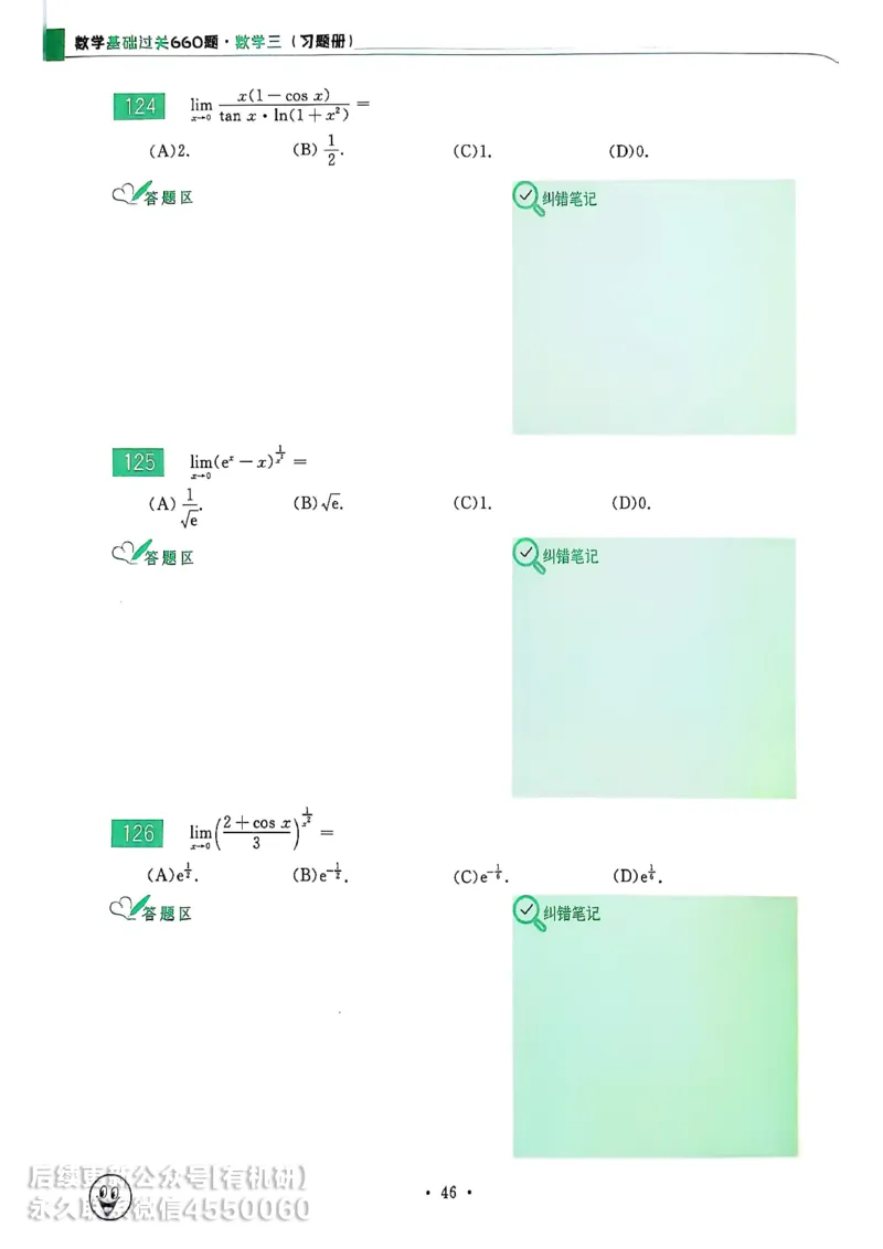 660题数三习题册_01.2026考研数学有道武忠祥刘金峰全程班_01.2026考研数学武忠祥刘金峰全程班_00.书籍和讲义_00.配套书籍_26版660题数三_2026版