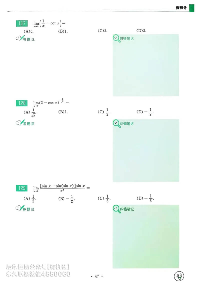 660题数三习题册_01.2026考研数学有道武忠祥刘金峰全程班_01.2026考研数学武忠祥刘金峰全程班_00.书籍和讲义_00.配套书籍_26版660题数三_2026版