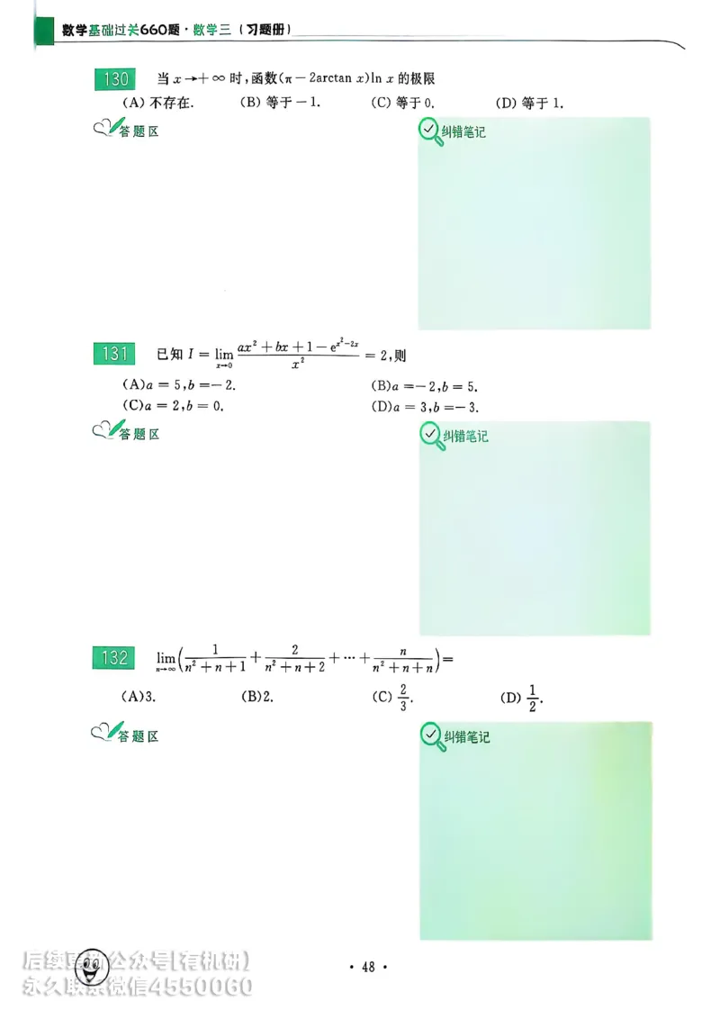 660题数三习题册_01.2026考研数学有道武忠祥刘金峰全程班_01.2026考研数学武忠祥刘金峰全程班_00.书籍和讲义_00.配套书籍_26版660题数三_2026版