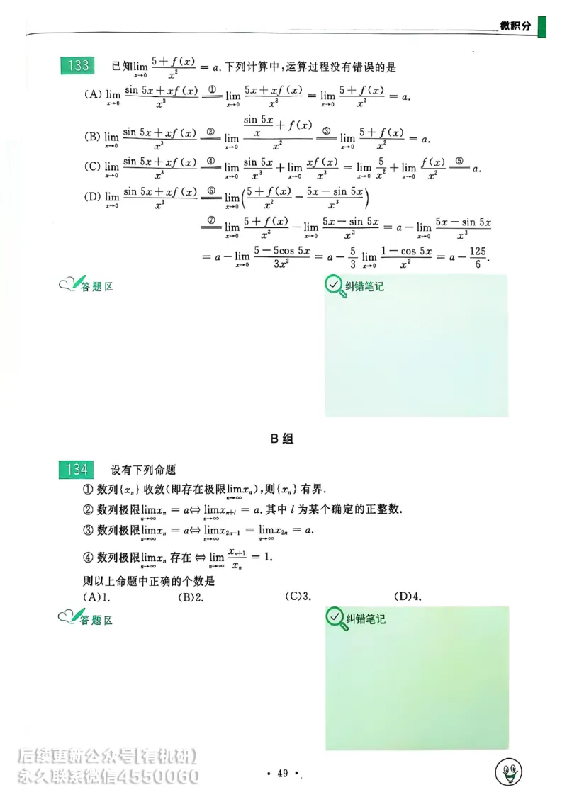 660题数三习题册_01.2026考研数学有道武忠祥刘金峰全程班_01.2026考研数学武忠祥刘金峰全程班_00.书籍和讲义_00.配套书籍_26版660题数三_2026版