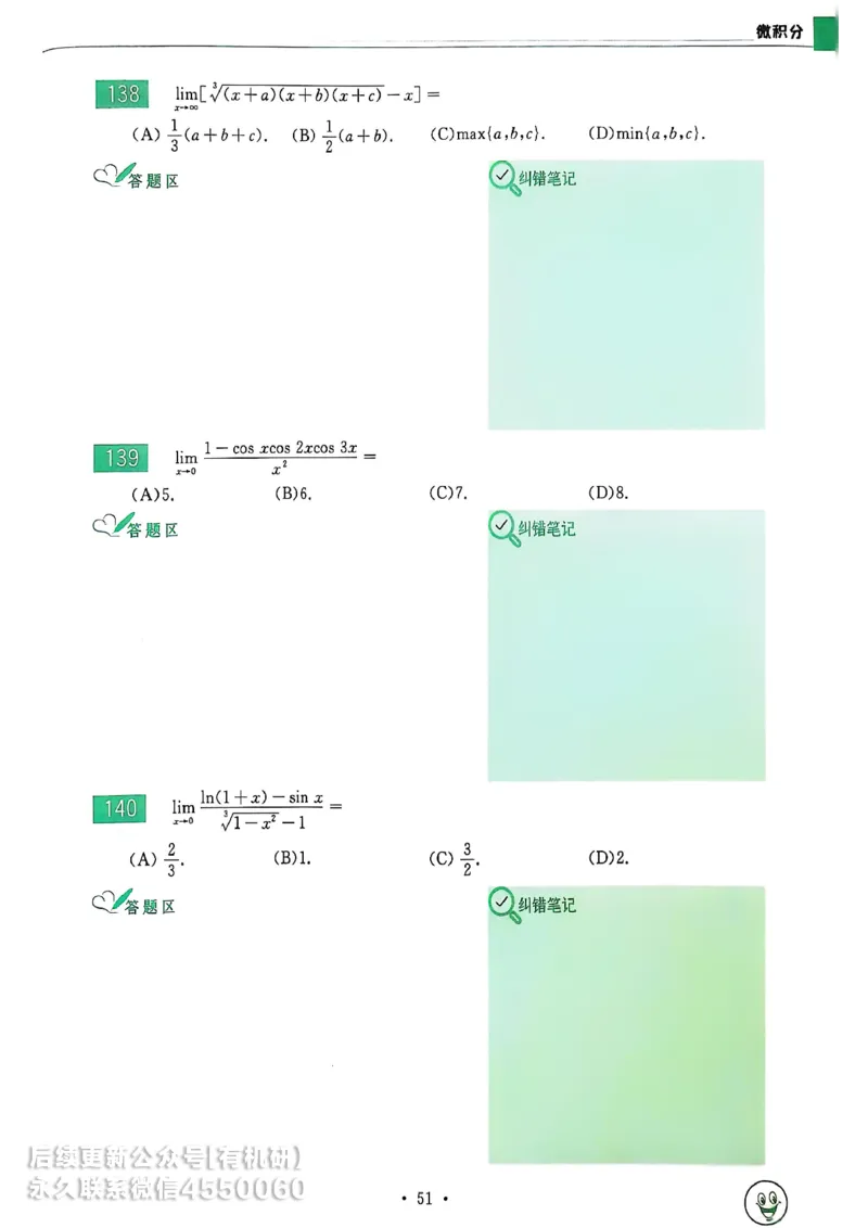 660题数三习题册_01.2026考研数学有道武忠祥刘金峰全程班_01.2026考研数学武忠祥刘金峰全程班_00.书籍和讲义_00.配套书籍_26版660题数三_2026版