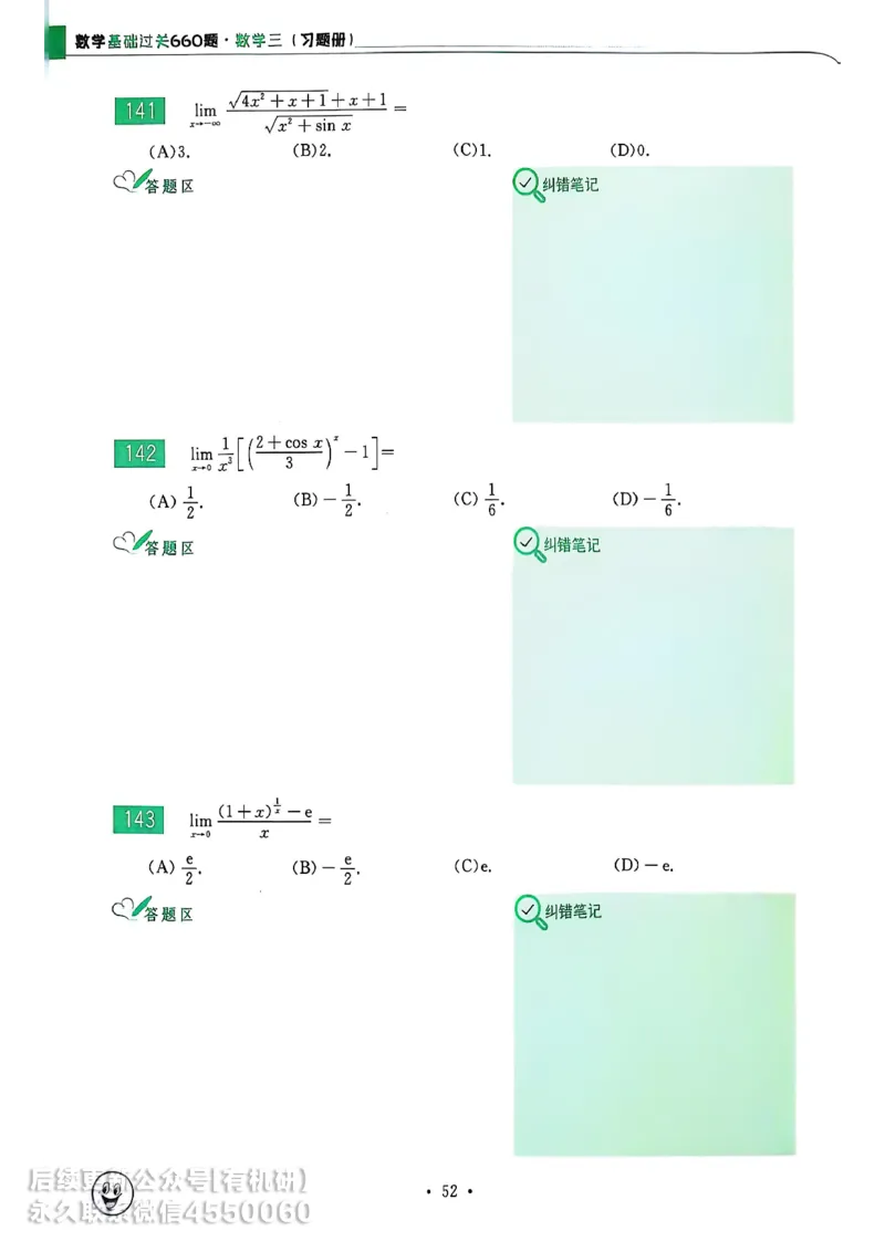 660题数三习题册_01.2026考研数学有道武忠祥刘金峰全程班_01.2026考研数学武忠祥刘金峰全程班_00.书籍和讲义_00.配套书籍_26版660题数三_2026版