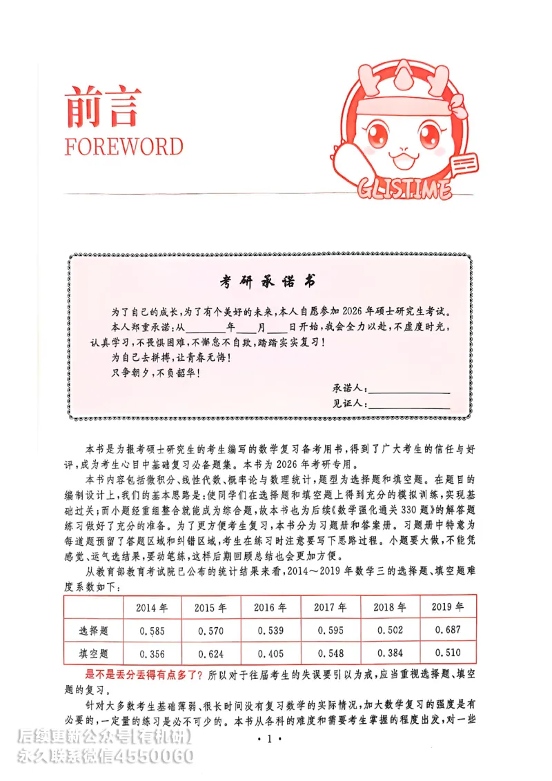 660题数三习题册_01.2026考研数学有道武忠祥刘金峰全程班_01.2026考研数学武忠祥刘金峰全程班_00.书籍和讲义_00.配套书籍_26版660题数三_2026版