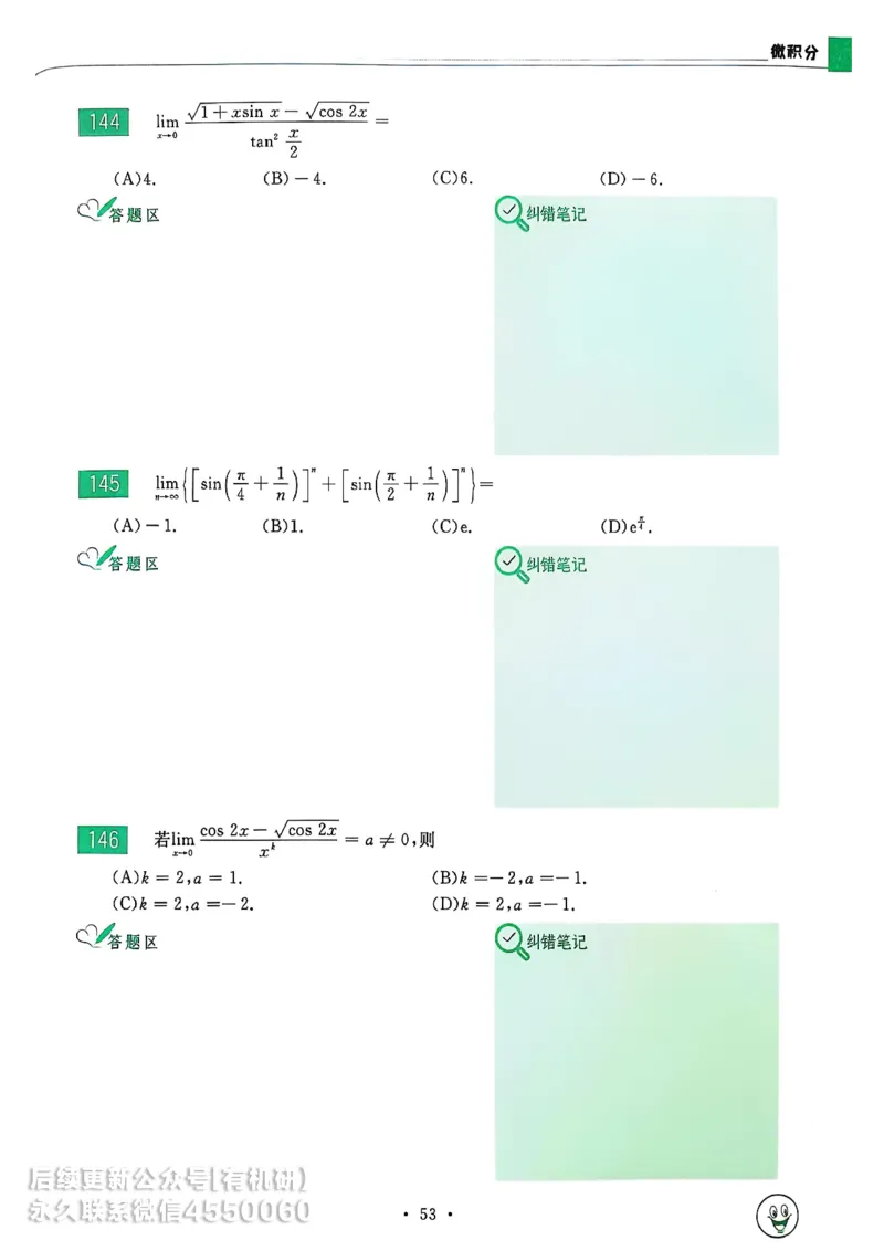 660题数三习题册_01.2026考研数学有道武忠祥刘金峰全程班_01.2026考研数学武忠祥刘金峰全程班_00.书籍和讲义_00.配套书籍_26版660题数三_2026版