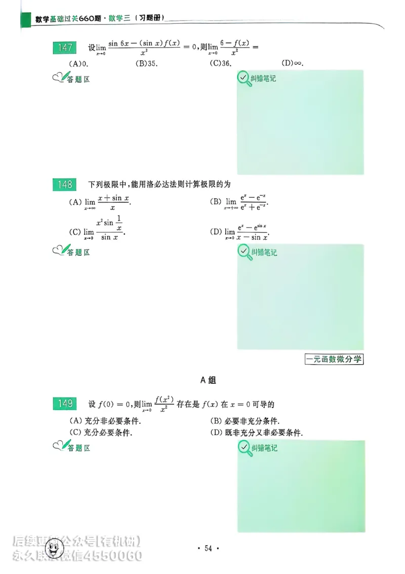 660题数三习题册_01.2026考研数学有道武忠祥刘金峰全程班_01.2026考研数学武忠祥刘金峰全程班_00.书籍和讲义_00.配套书籍_26版660题数三_2026版