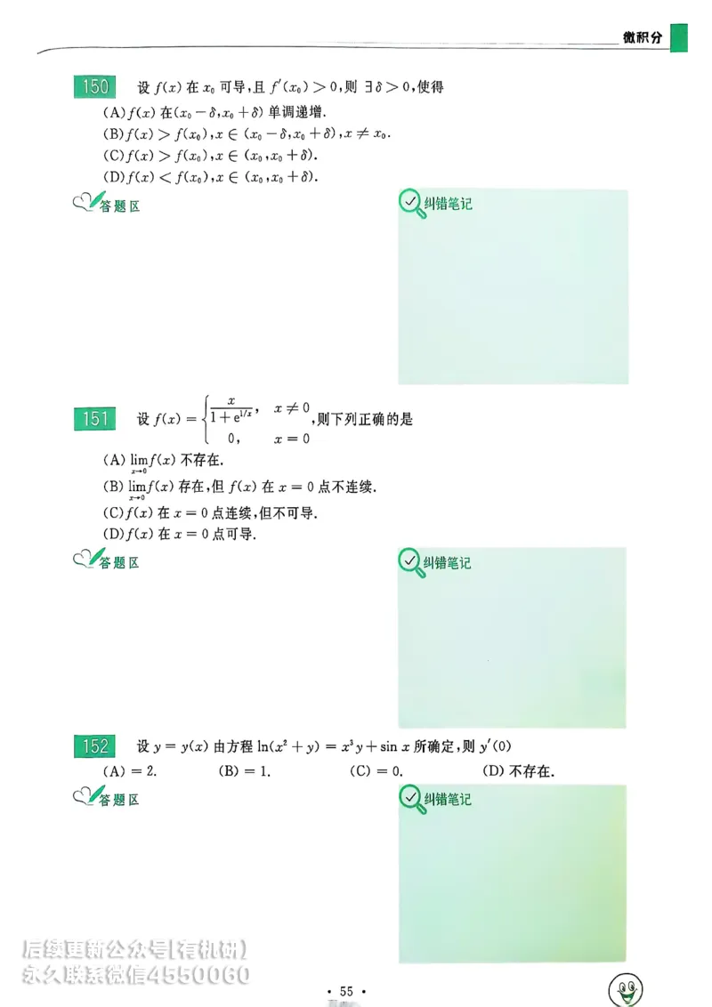 660题数三习题册_01.2026考研数学有道武忠祥刘金峰全程班_01.2026考研数学武忠祥刘金峰全程班_00.书籍和讲义_00.配套书籍_26版660题数三_2026版