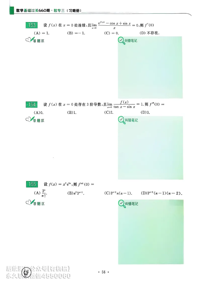 660题数三习题册_01.2026考研数学有道武忠祥刘金峰全程班_01.2026考研数学武忠祥刘金峰全程班_00.书籍和讲义_00.配套书籍_26版660题数三_2026版