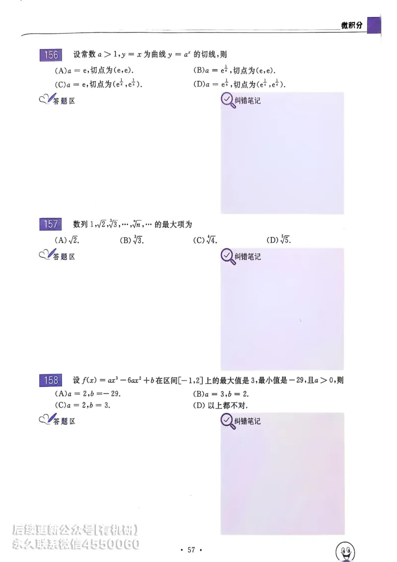 660题数三习题册_01.2026考研数学有道武忠祥刘金峰全程班_01.2026考研数学武忠祥刘金峰全程班_00.书籍和讲义_00.配套书籍_26版660题数三_2026版