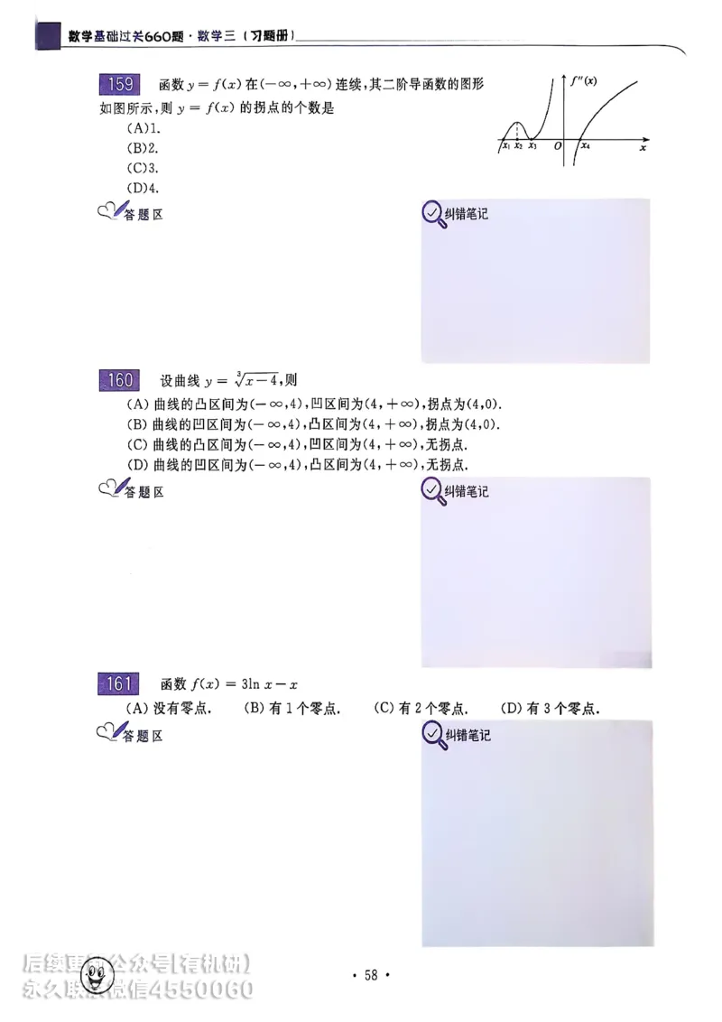 660题数三习题册_01.2026考研数学有道武忠祥刘金峰全程班_01.2026考研数学武忠祥刘金峰全程班_00.书籍和讲义_00.配套书籍_26版660题数三_2026版