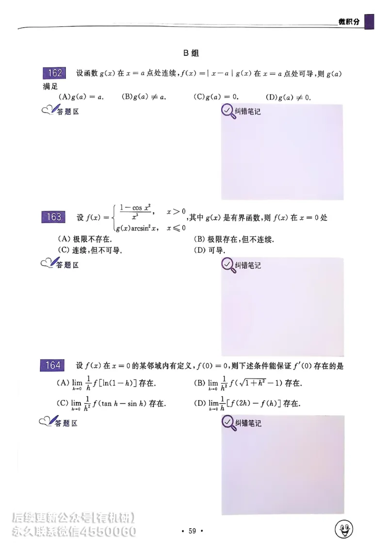 660题数三习题册_01.2026考研数学有道武忠祥刘金峰全程班_01.2026考研数学武忠祥刘金峰全程班_00.书籍和讲义_00.配套书籍_26版660题数三_2026版