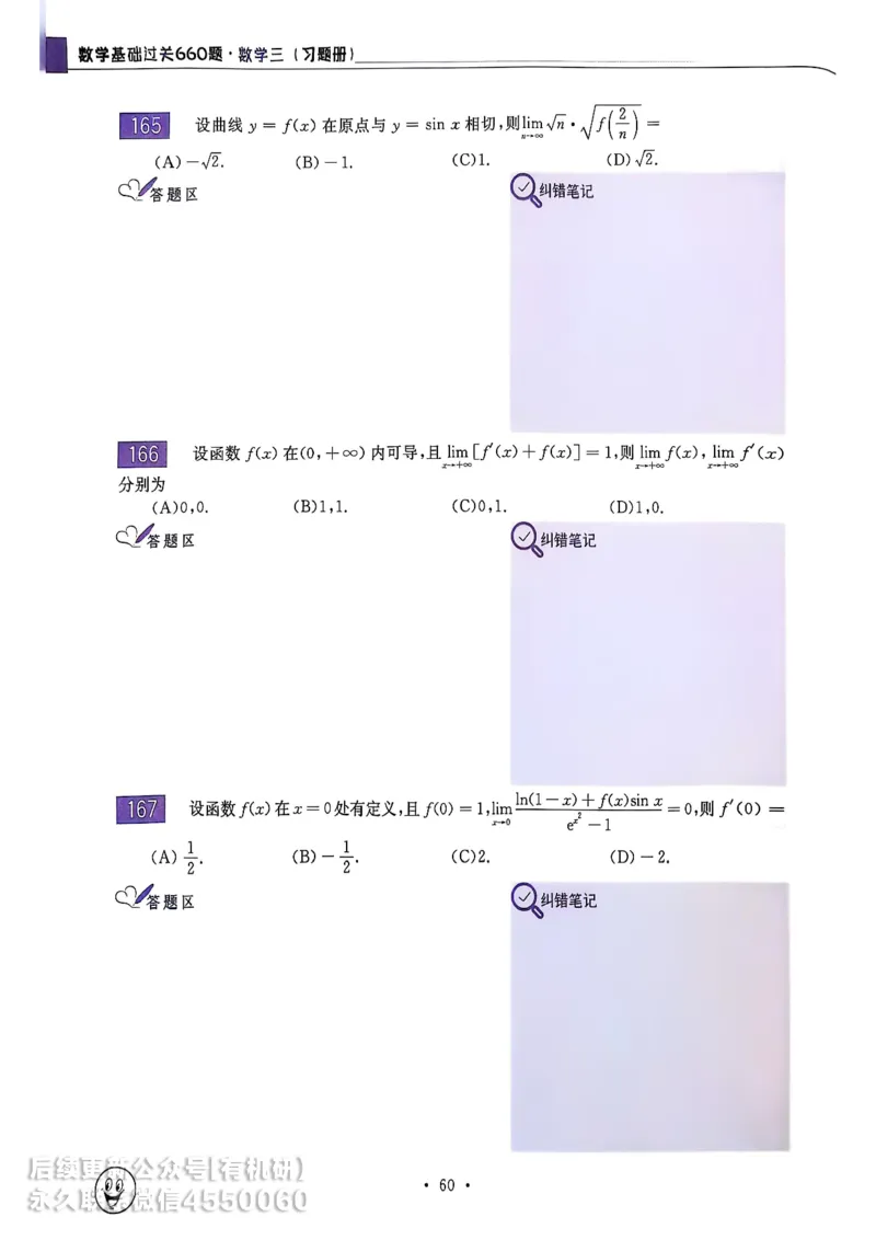660题数三习题册_01.2026考研数学有道武忠祥刘金峰全程班_01.2026考研数学武忠祥刘金峰全程班_00.书籍和讲义_00.配套书籍_26版660题数三_2026版