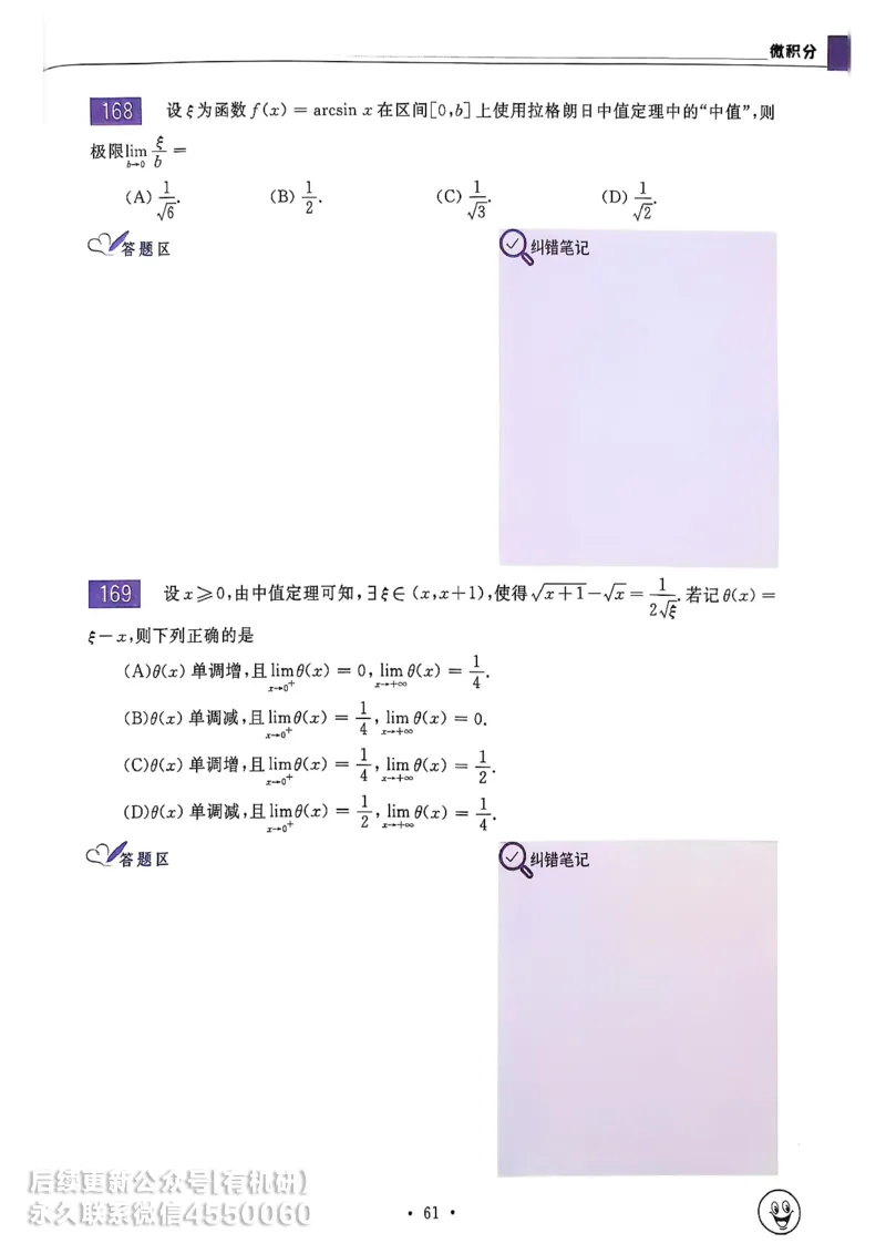 660题数三习题册_01.2026考研数学有道武忠祥刘金峰全程班_01.2026考研数学武忠祥刘金峰全程班_00.书籍和讲义_00.配套书籍_26版660题数三_2026版