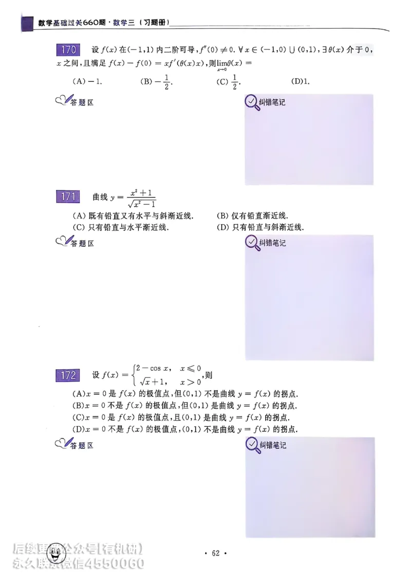 660题数三习题册_01.2026考研数学有道武忠祥刘金峰全程班_01.2026考研数学武忠祥刘金峰全程班_00.书籍和讲义_00.配套书籍_26版660题数三_2026版