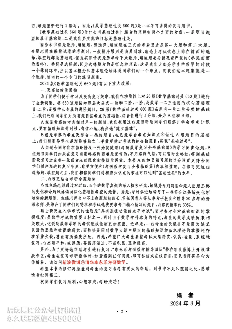 660题数三习题册_01.2026考研数学有道武忠祥刘金峰全程班_01.2026考研数学武忠祥刘金峰全程班_00.书籍和讲义_00.配套书籍_26版660题数三_2026版