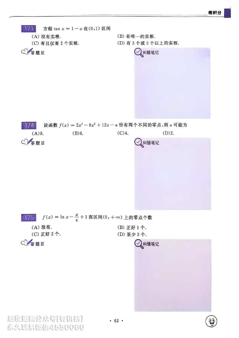 660题数三习题册_01.2026考研数学有道武忠祥刘金峰全程班_01.2026考研数学武忠祥刘金峰全程班_00.书籍和讲义_00.配套书籍_26版660题数三_2026版