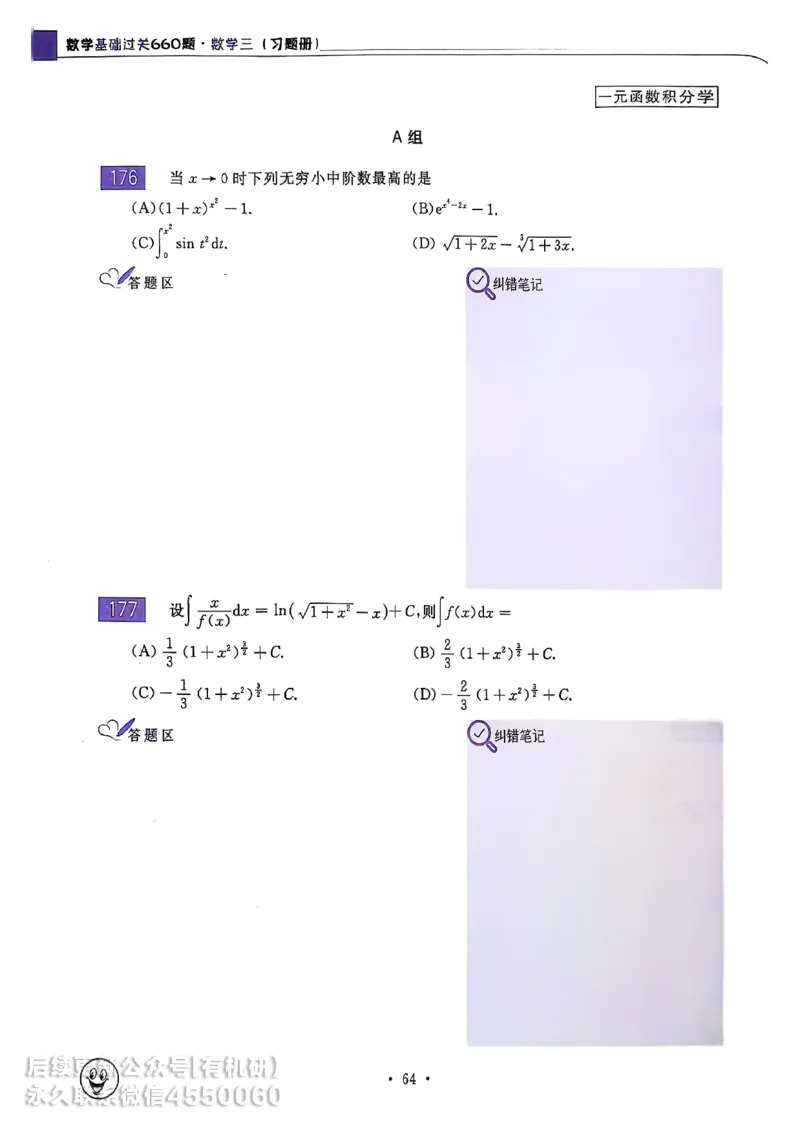 660题数三习题册_01.2026考研数学有道武忠祥刘金峰全程班_01.2026考研数学武忠祥刘金峰全程班_00.书籍和讲义_00.配套书籍_26版660题数三_2026版