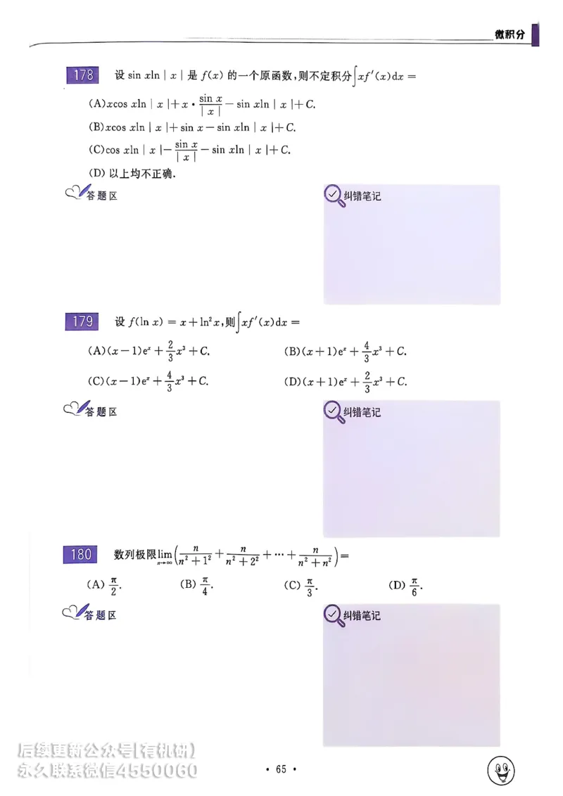 660题数三习题册_01.2026考研数学有道武忠祥刘金峰全程班_01.2026考研数学武忠祥刘金峰全程班_00.书籍和讲义_00.配套书籍_26版660题数三_2026版