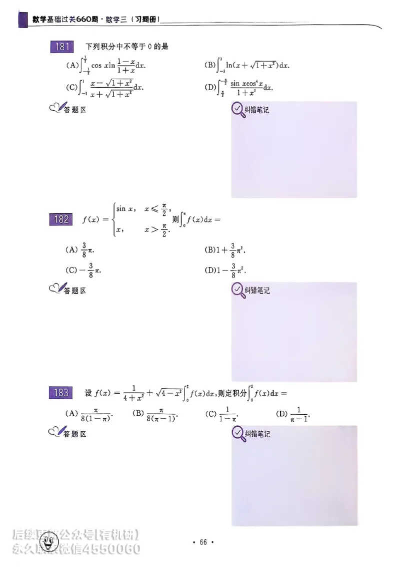 660题数三习题册_01.2026考研数学有道武忠祥刘金峰全程班_01.2026考研数学武忠祥刘金峰全程班_00.书籍和讲义_00.配套书籍_26版660题数三_2026版