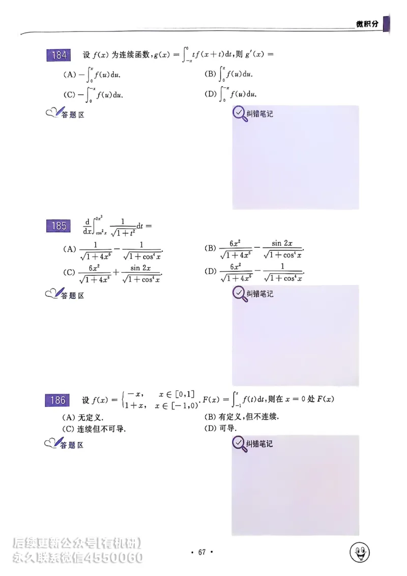 660题数三习题册_01.2026考研数学有道武忠祥刘金峰全程班_01.2026考研数学武忠祥刘金峰全程班_00.书籍和讲义_00.配套书籍_26版660题数三_2026版