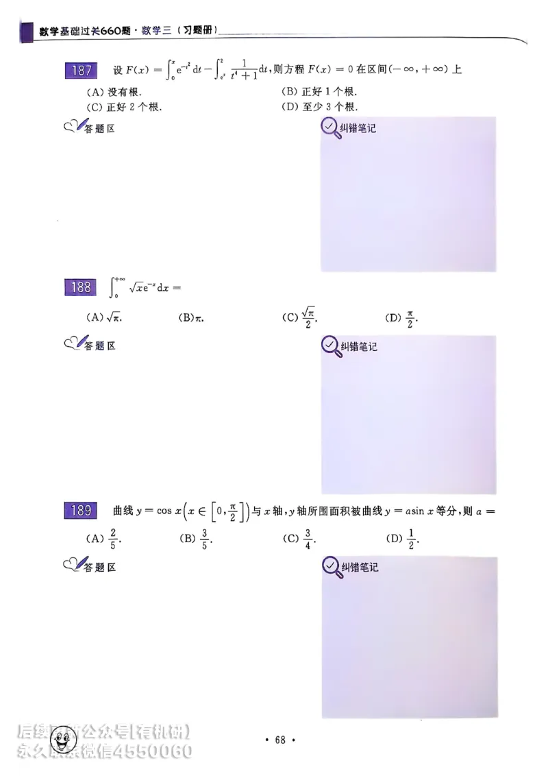 660题数三习题册_01.2026考研数学有道武忠祥刘金峰全程班_01.2026考研数学武忠祥刘金峰全程班_00.书籍和讲义_00.配套书籍_26版660题数三_2026版