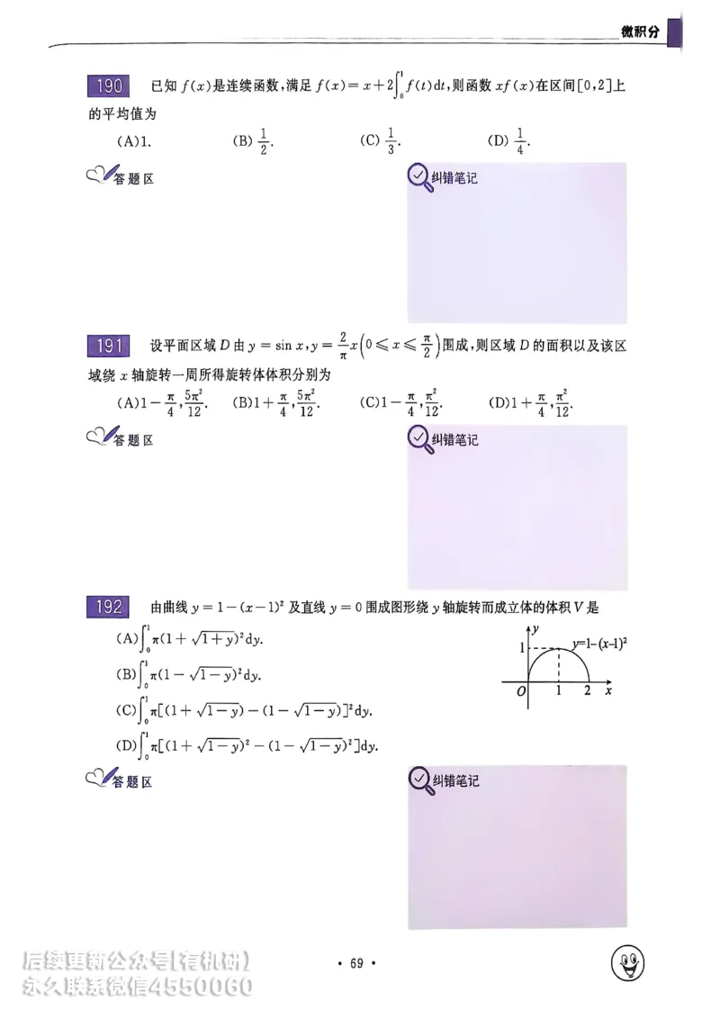 660题数三习题册_01.2026考研数学有道武忠祥刘金峰全程班_01.2026考研数学武忠祥刘金峰全程班_00.书籍和讲义_00.配套书籍_26版660题数三_2026版