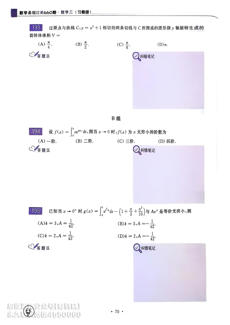 660题数三习题册_01.2026考研数学有道武忠祥刘金峰全程班_01.2026考研数学武忠祥刘金峰全程班_00.书籍和讲义_00.配套书籍_26版660题数三_2026版