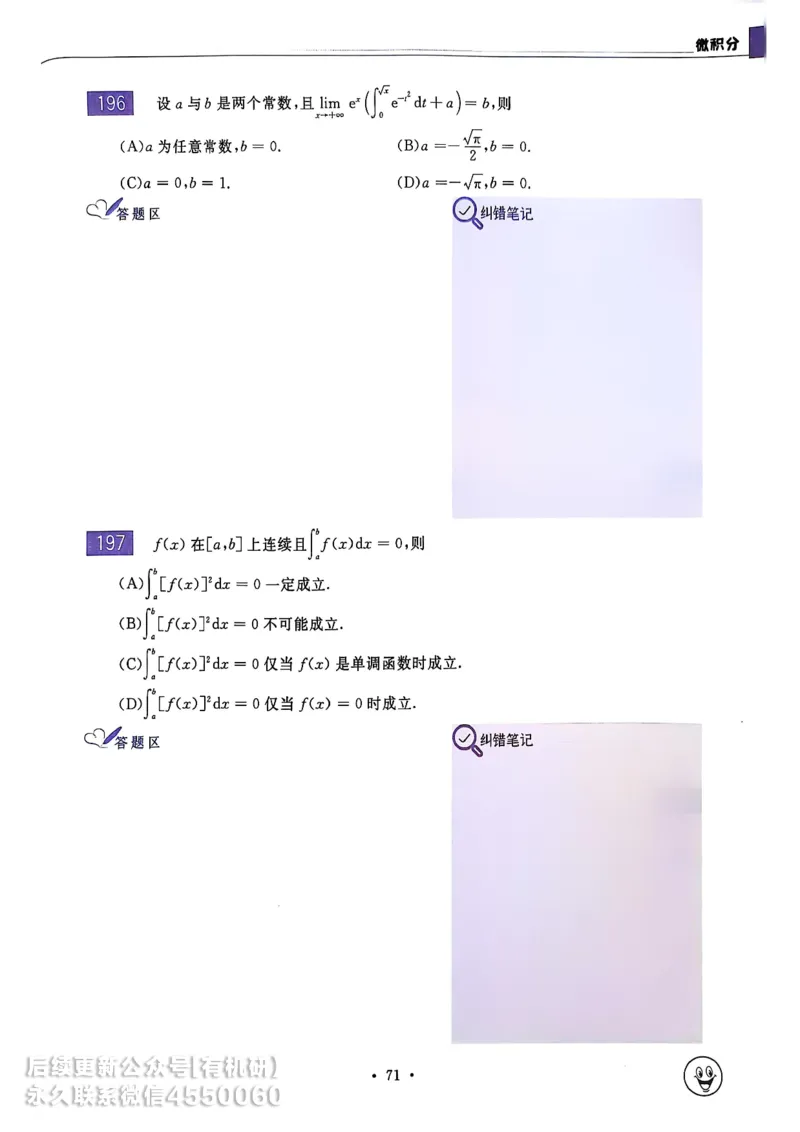 660题数三习题册_01.2026考研数学有道武忠祥刘金峰全程班_01.2026考研数学武忠祥刘金峰全程班_00.书籍和讲义_00.配套书籍_26版660题数三_2026版