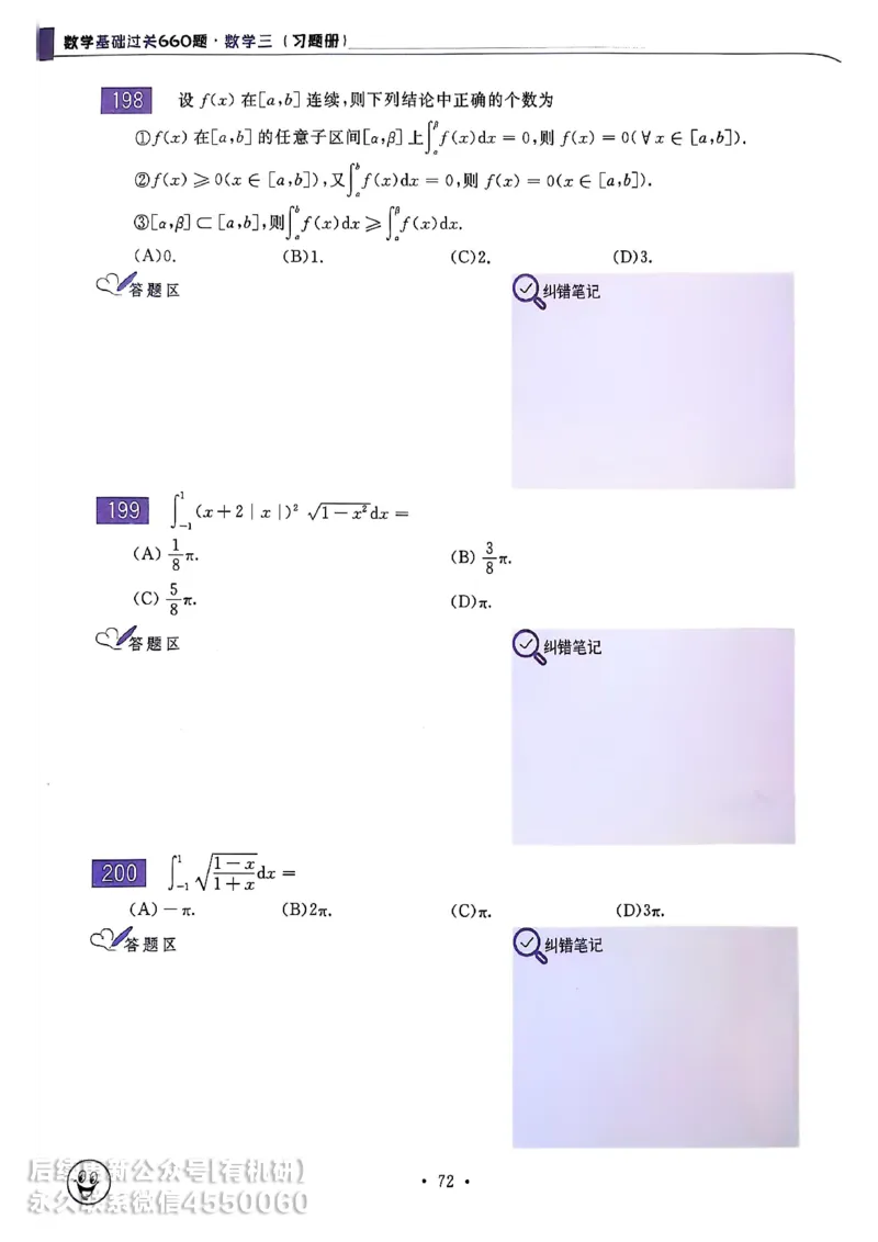660题数三习题册_01.2026考研数学有道武忠祥刘金峰全程班_01.2026考研数学武忠祥刘金峰全程班_00.书籍和讲义_00.配套书籍_26版660题数三_2026版