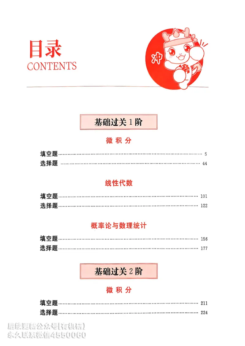 660题数三习题册_01.2026考研数学有道武忠祥刘金峰全程班_01.2026考研数学武忠祥刘金峰全程班_00.书籍和讲义_00.配套书籍_26版660题数三_2026版