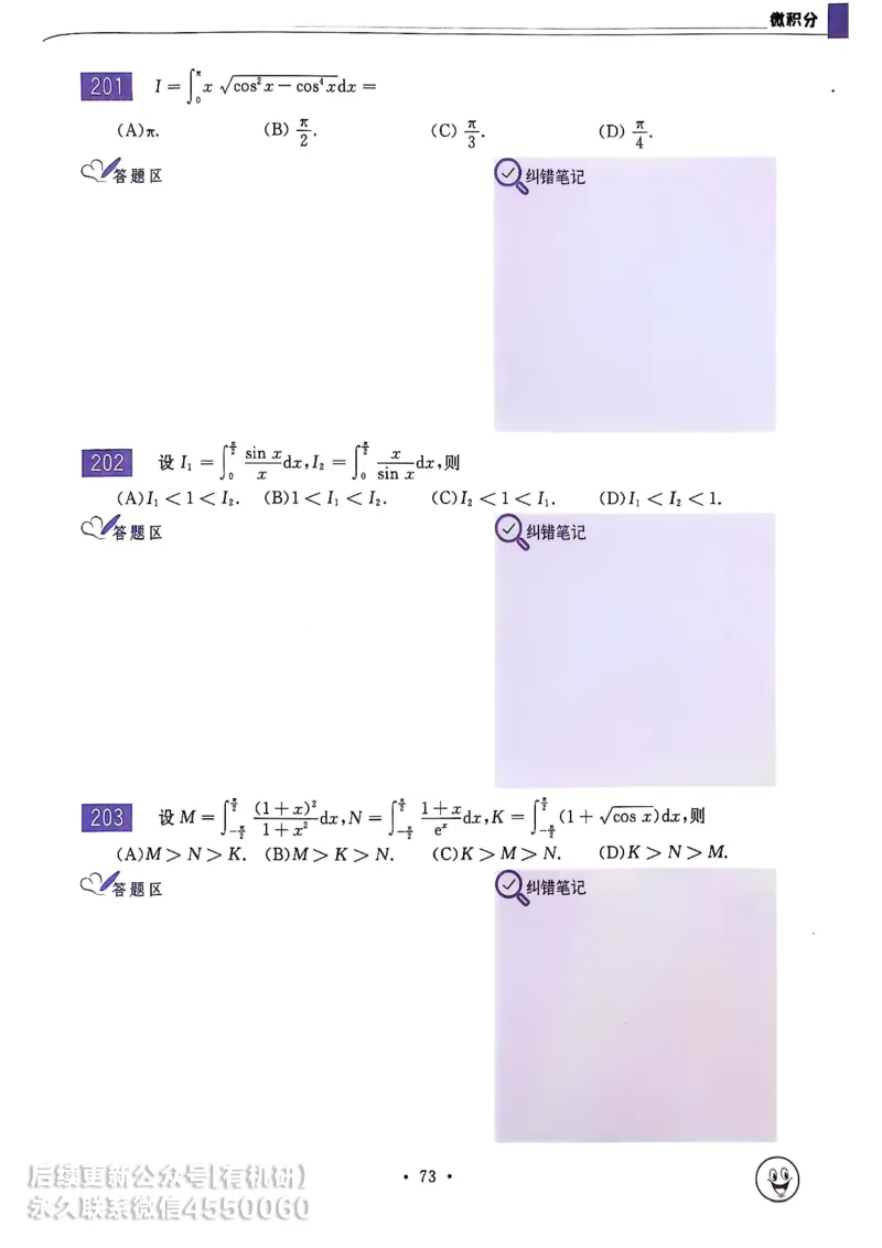 660题数三习题册_01.2026考研数学有道武忠祥刘金峰全程班_01.2026考研数学武忠祥刘金峰全程班_00.书籍和讲义_00.配套书籍_26版660题数三_2026版