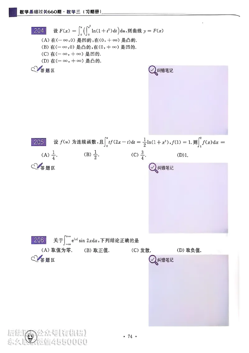 660题数三习题册_01.2026考研数学有道武忠祥刘金峰全程班_01.2026考研数学武忠祥刘金峰全程班_00.书籍和讲义_00.配套书籍_26版660题数三_2026版