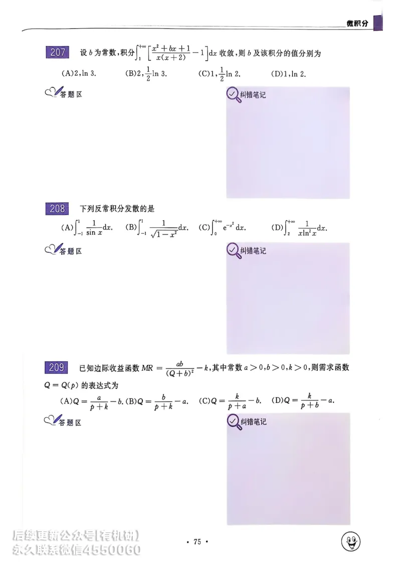 660题数三习题册_01.2026考研数学有道武忠祥刘金峰全程班_01.2026考研数学武忠祥刘金峰全程班_00.书籍和讲义_00.配套书籍_26版660题数三_2026版
