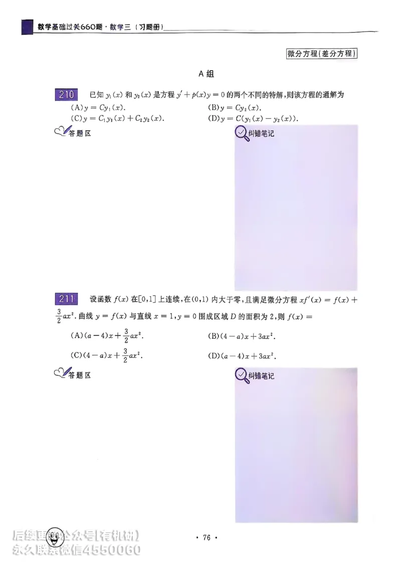 660题数三习题册_01.2026考研数学有道武忠祥刘金峰全程班_01.2026考研数学武忠祥刘金峰全程班_00.书籍和讲义_00.配套书籍_26版660题数三_2026版