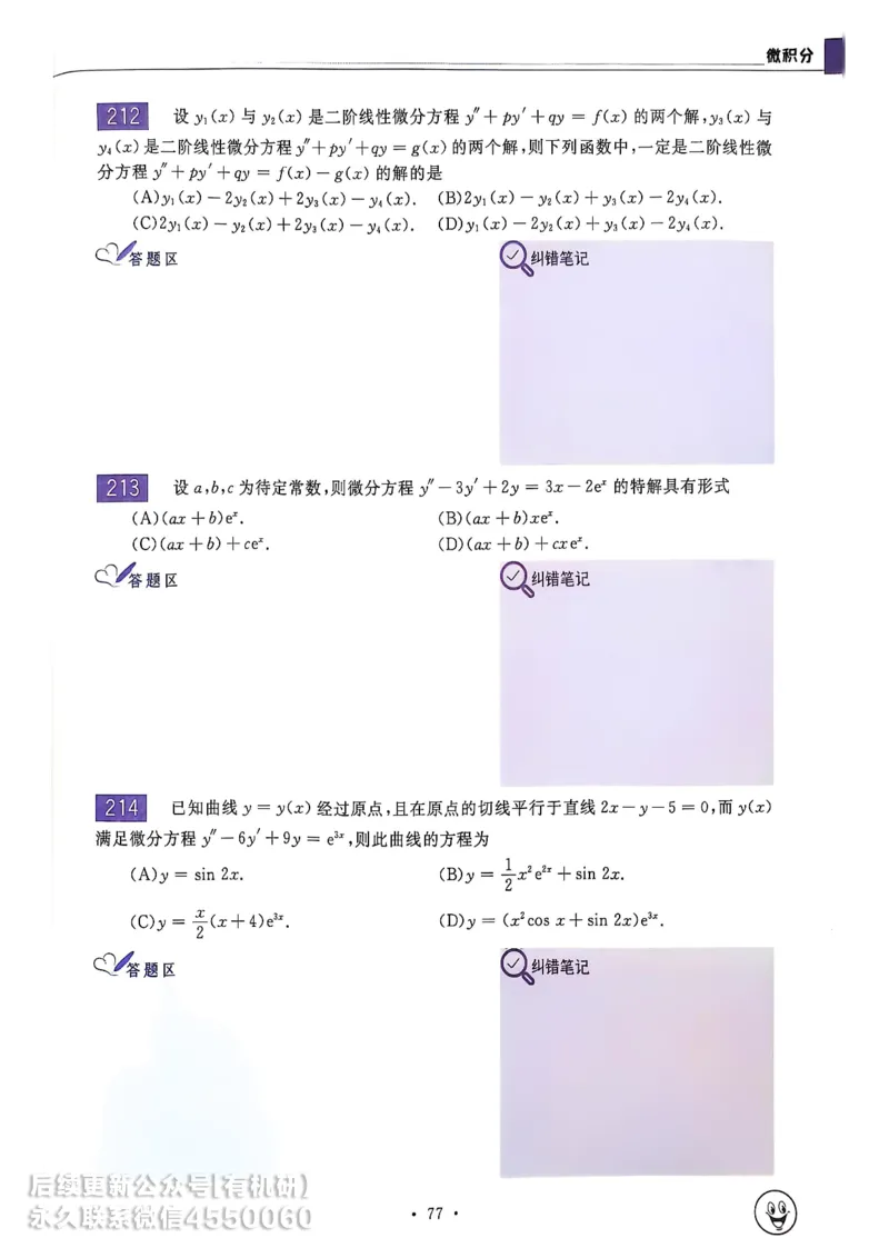 660题数三习题册_01.2026考研数学有道武忠祥刘金峰全程班_01.2026考研数学武忠祥刘金峰全程班_00.书籍和讲义_00.配套书籍_26版660题数三_2026版