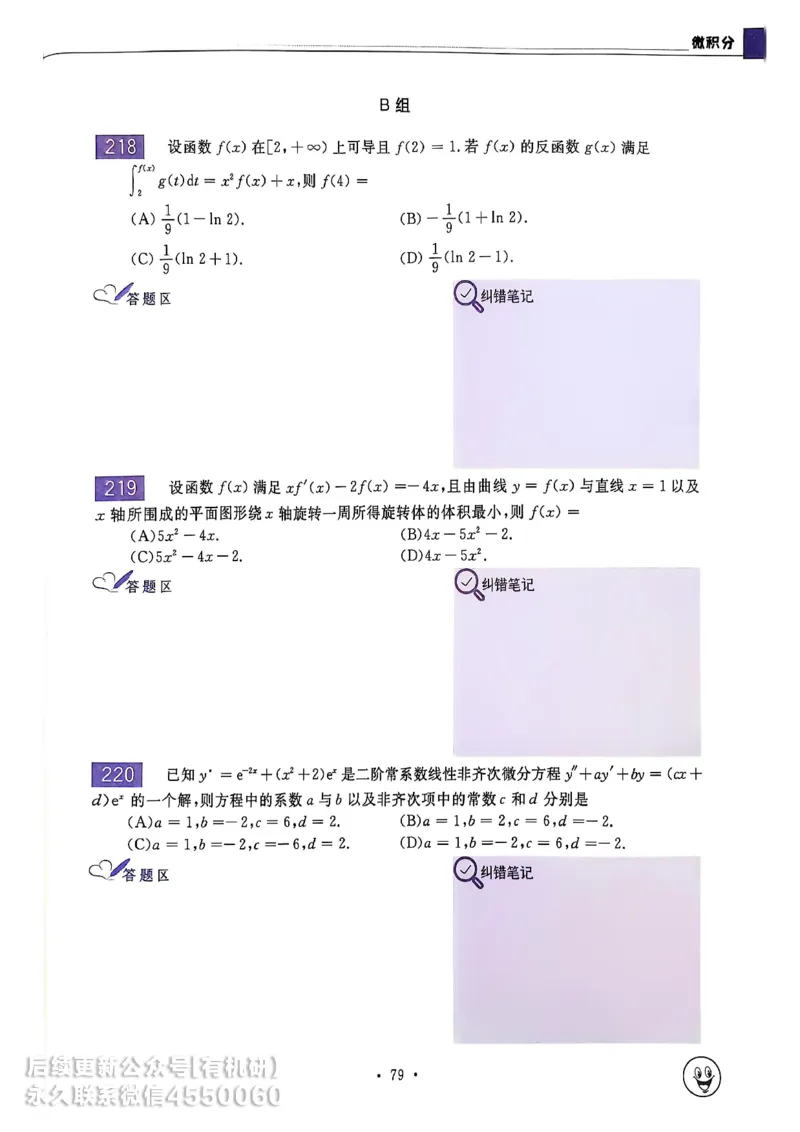 660题数三习题册_01.2026考研数学有道武忠祥刘金峰全程班_01.2026考研数学武忠祥刘金峰全程班_00.书籍和讲义_00.配套书籍_26版660题数三_2026版