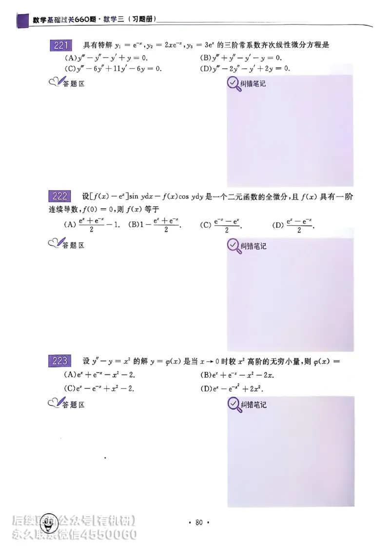 660题数三习题册_01.2026考研数学有道武忠祥刘金峰全程班_01.2026考研数学武忠祥刘金峰全程班_00.书籍和讲义_00.配套书籍_26版660题数三_2026版