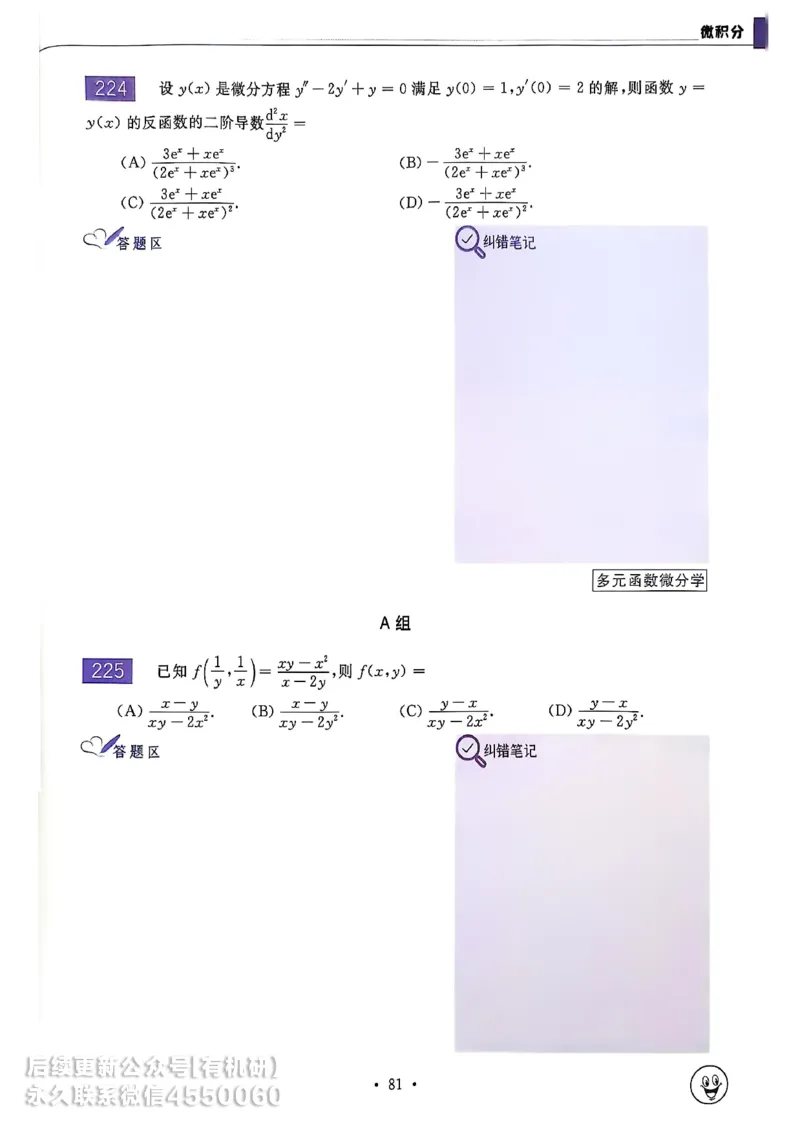 660题数三习题册_01.2026考研数学有道武忠祥刘金峰全程班_01.2026考研数学武忠祥刘金峰全程班_00.书籍和讲义_00.配套书籍_26版660题数三_2026版