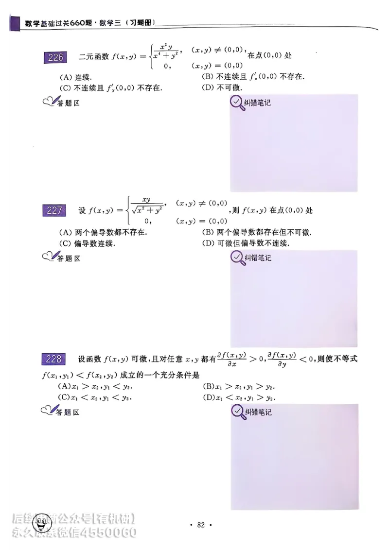 660题数三习题册_01.2026考研数学有道武忠祥刘金峰全程班_01.2026考研数学武忠祥刘金峰全程班_00.书籍和讲义_00.配套书籍_26版660题数三_2026版