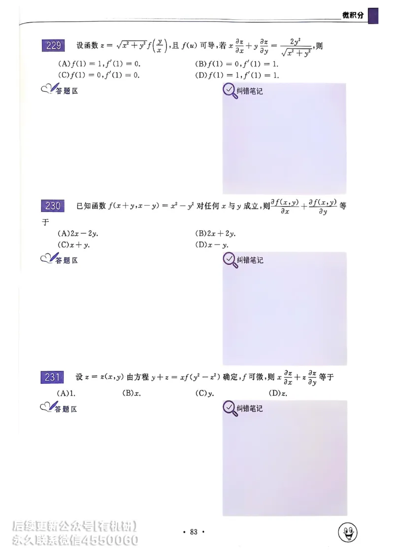 660题数三习题册_01.2026考研数学有道武忠祥刘金峰全程班_01.2026考研数学武忠祥刘金峰全程班_00.书籍和讲义_00.配套书籍_26版660题数三_2026版
